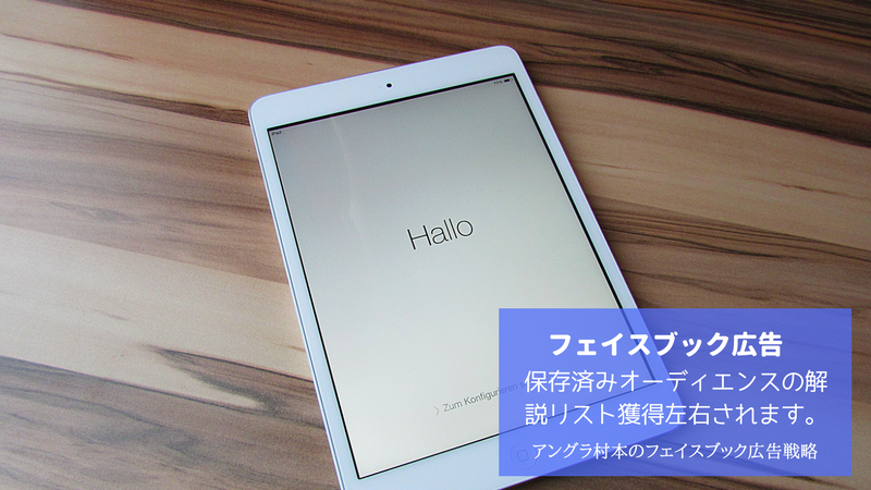 保存済みオーディエンスの解説 リスト獲得左右されます 村本直のブログ